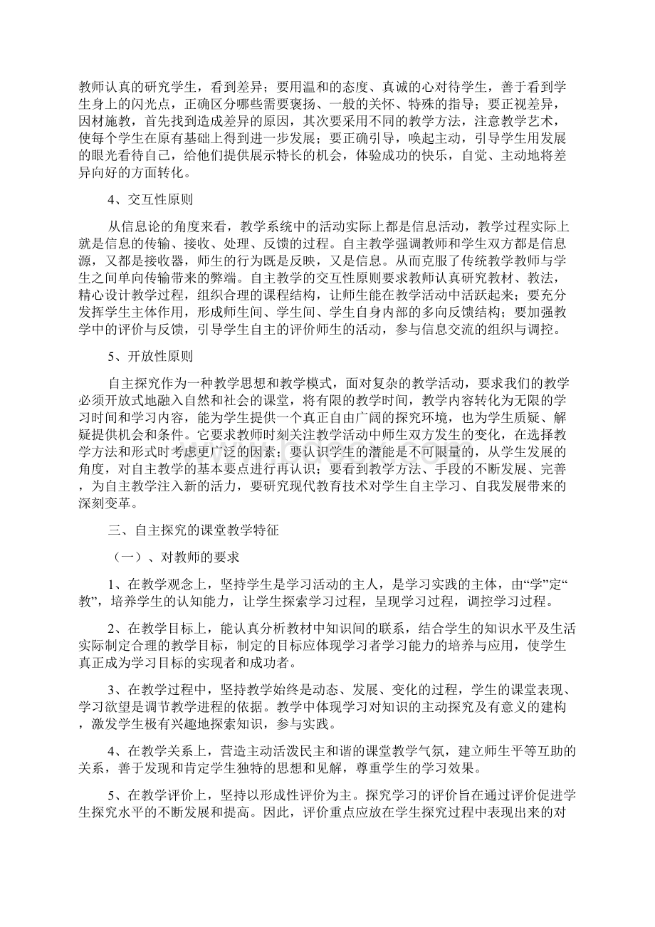 教育科研Word格式文档下载.docx_第3页