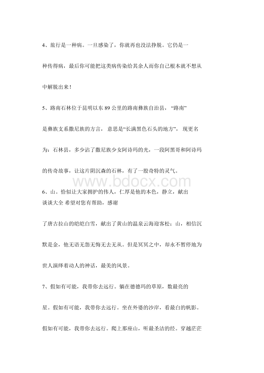 出去走走的心情说说Word格式.docx_第2页