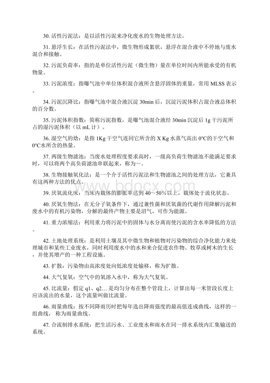 水污染控制工程习题与答案.docx_第3页