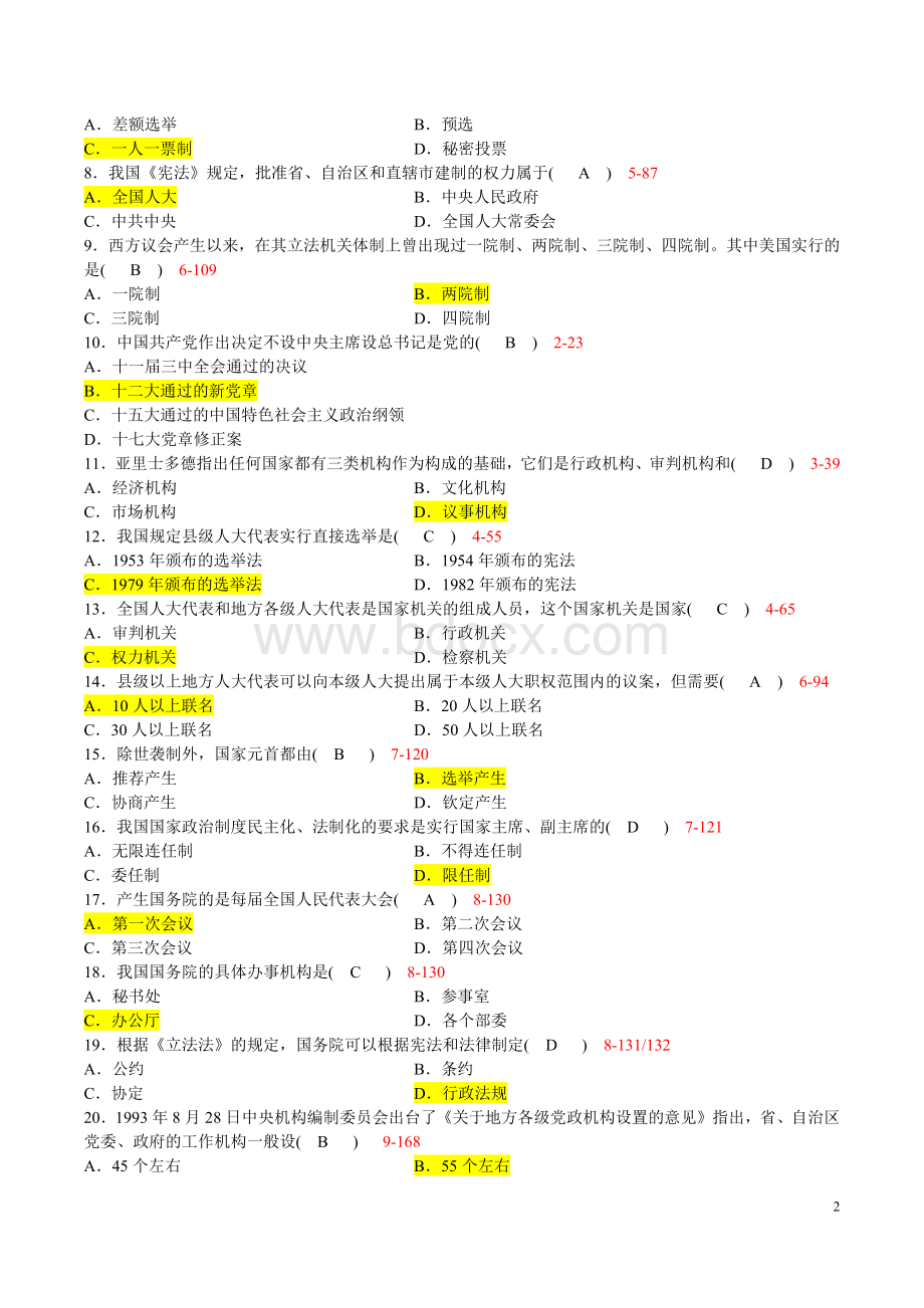 2022年高等教育自学考试当代中国政治制度试题三套与当代中国政治制度自考复习资料两套汇编.docx_第2页