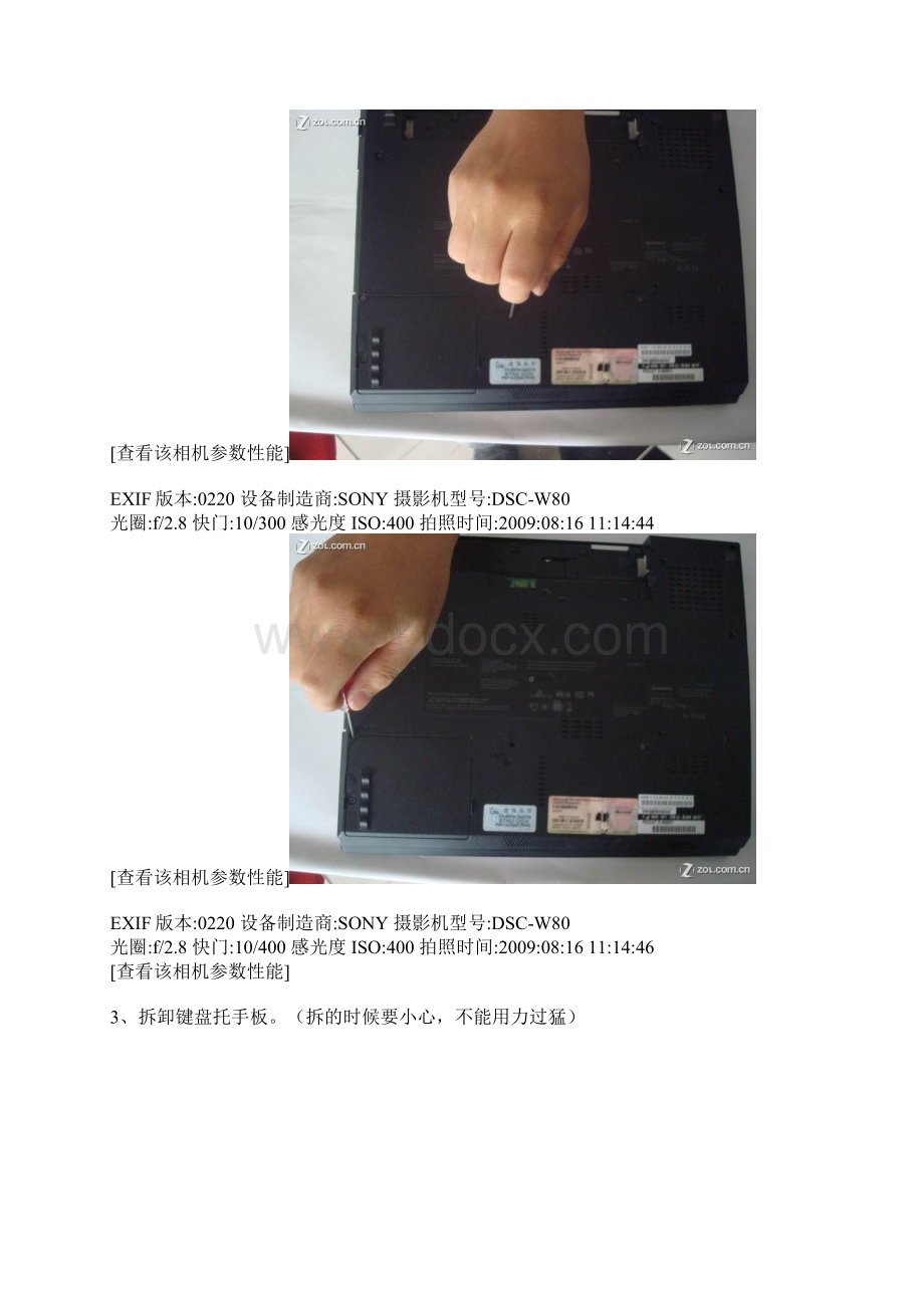 ThinkpadR60e加内存有图.docx_第3页