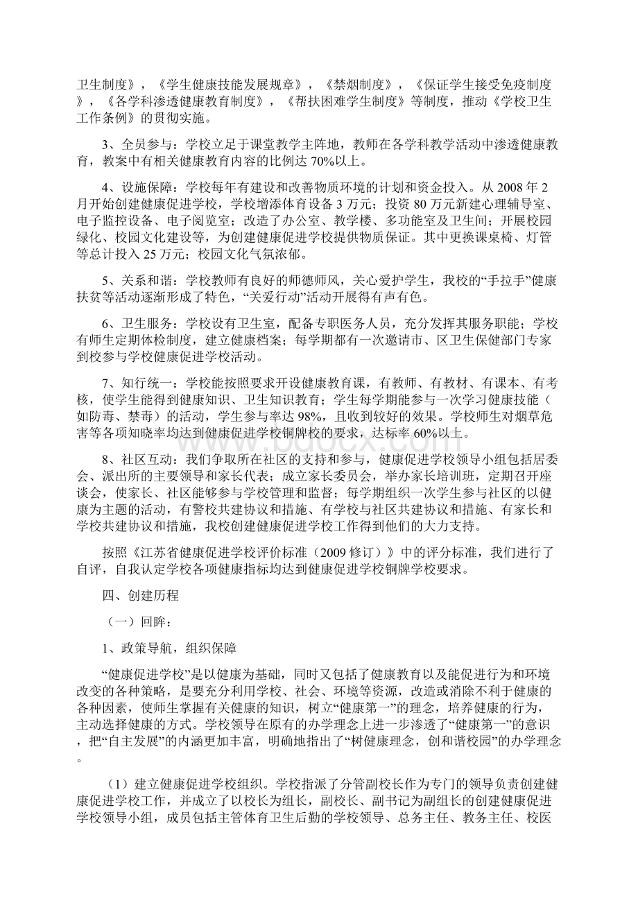 树健康理念创和谐校园.docx_第2页