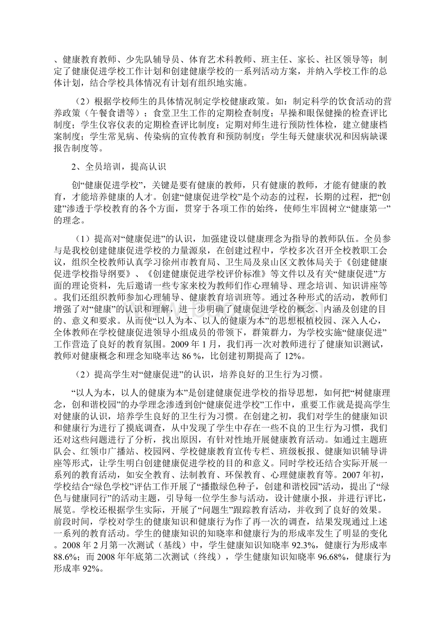 树健康理念创和谐校园.docx_第3页