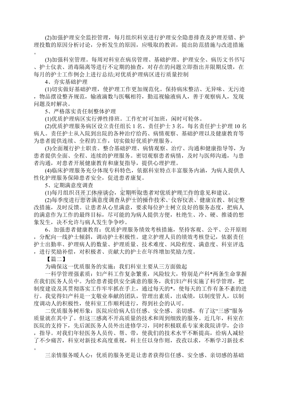 医院优质护理服务工作计划正式版.docx_第2页