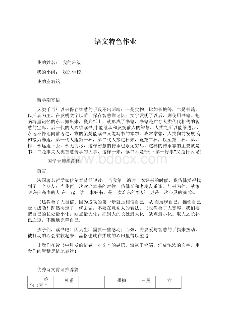 语文特色作业Word格式文档下载.docx