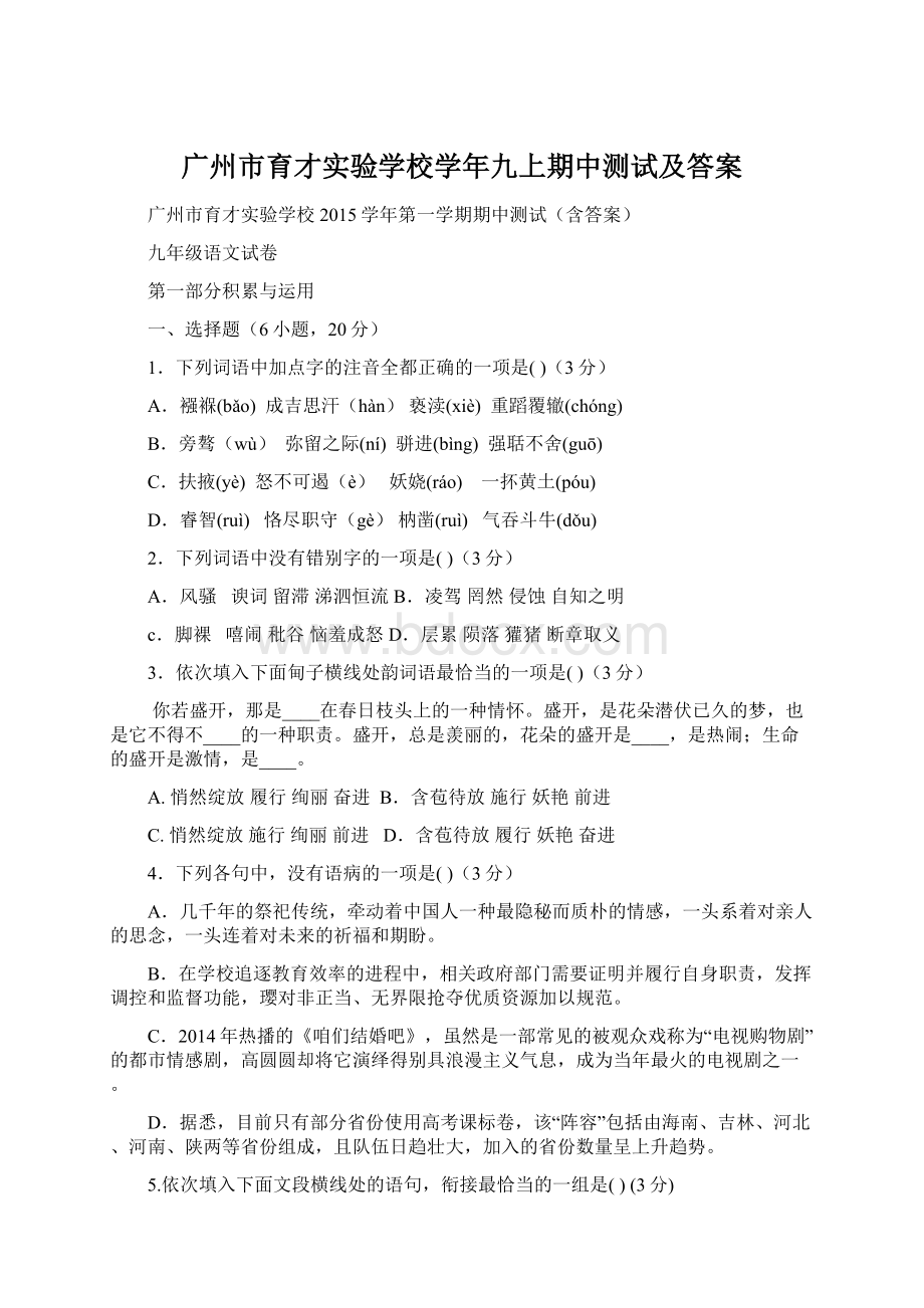 广州市育才实验学校学年九上期中测试及答案Word文档下载推荐.docx_第1页