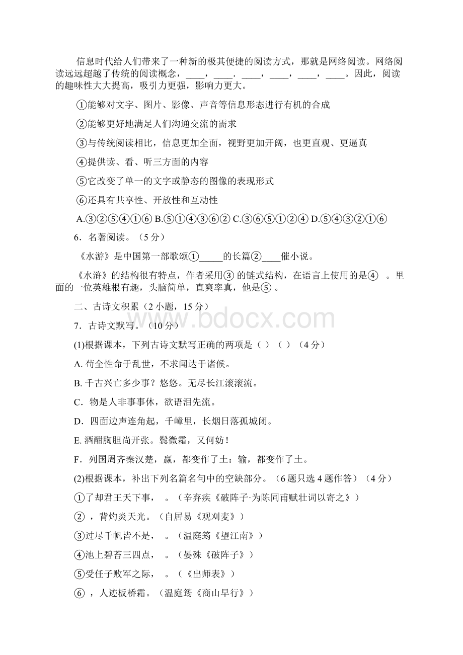 广州市育才实验学校学年九上期中测试及答案Word文档下载推荐.docx_第2页