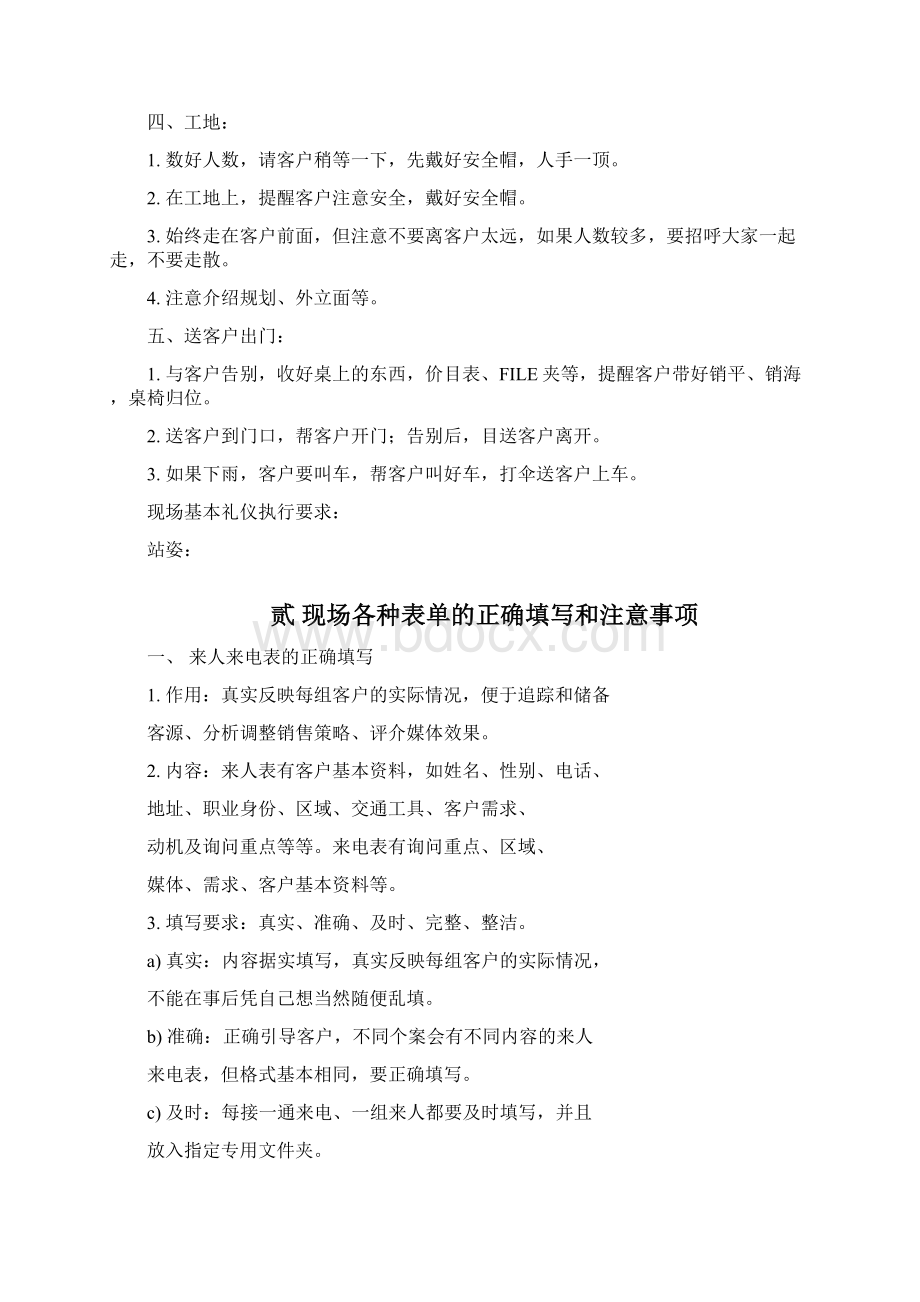 博思堂销售部业务代表培训资料Word下载.docx_第2页