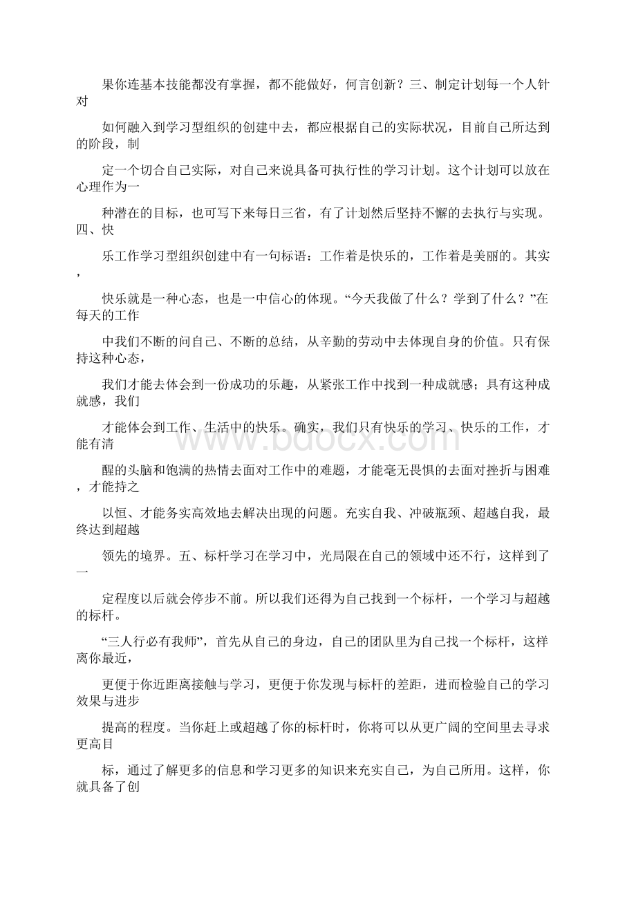 学习型组织感想文档格式.docx_第2页