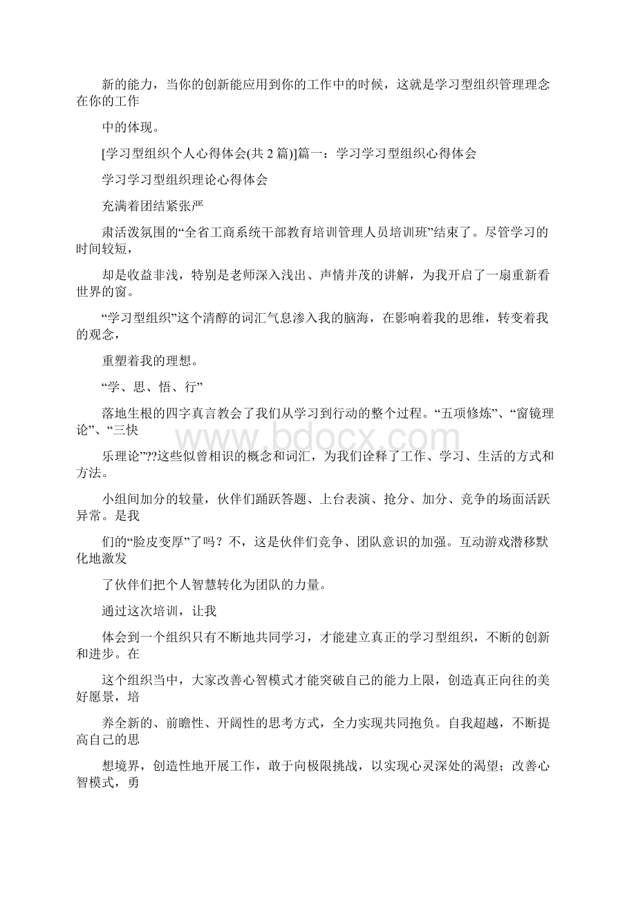 学习型组织感想文档格式.docx_第3页