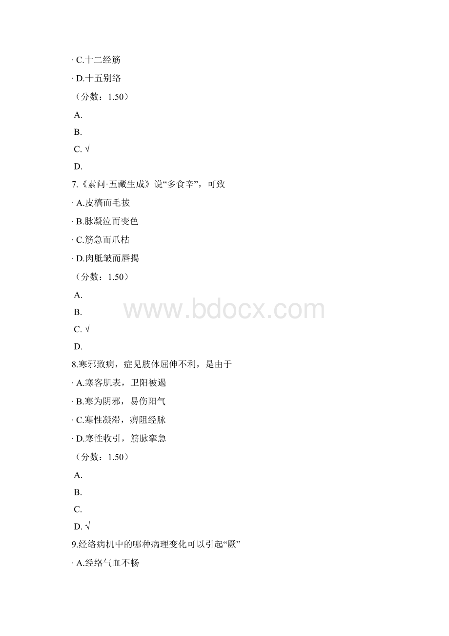 中医综合63模拟题Word文件下载.docx_第3页