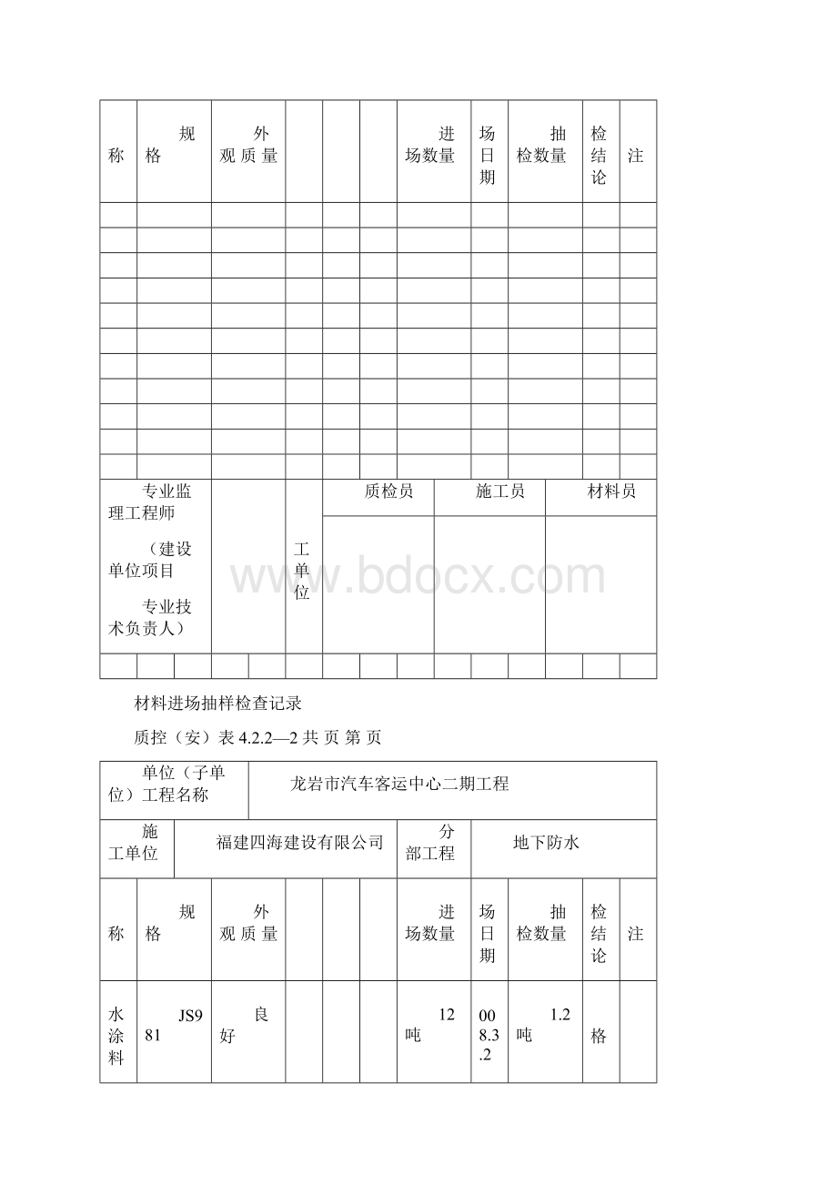 进场抽样检查记录.docx_第3页