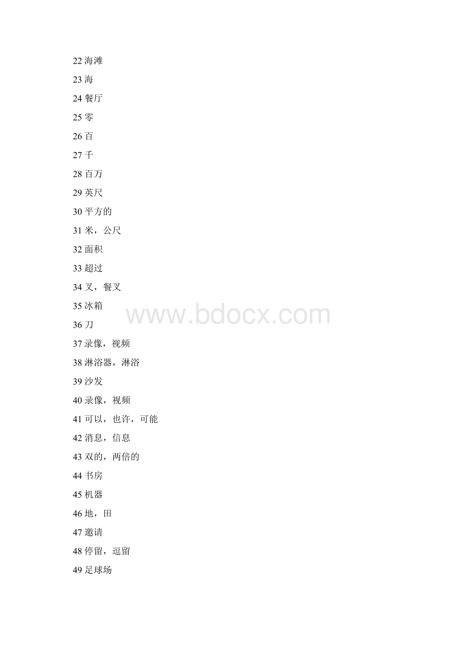 最新七年级英语下册 单词 新版牛津版.docx_第2页