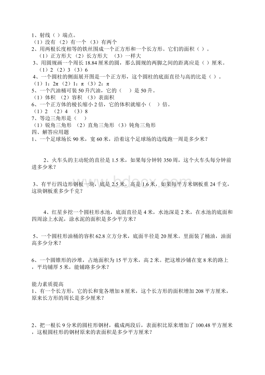 几何练习题.docx_第2页