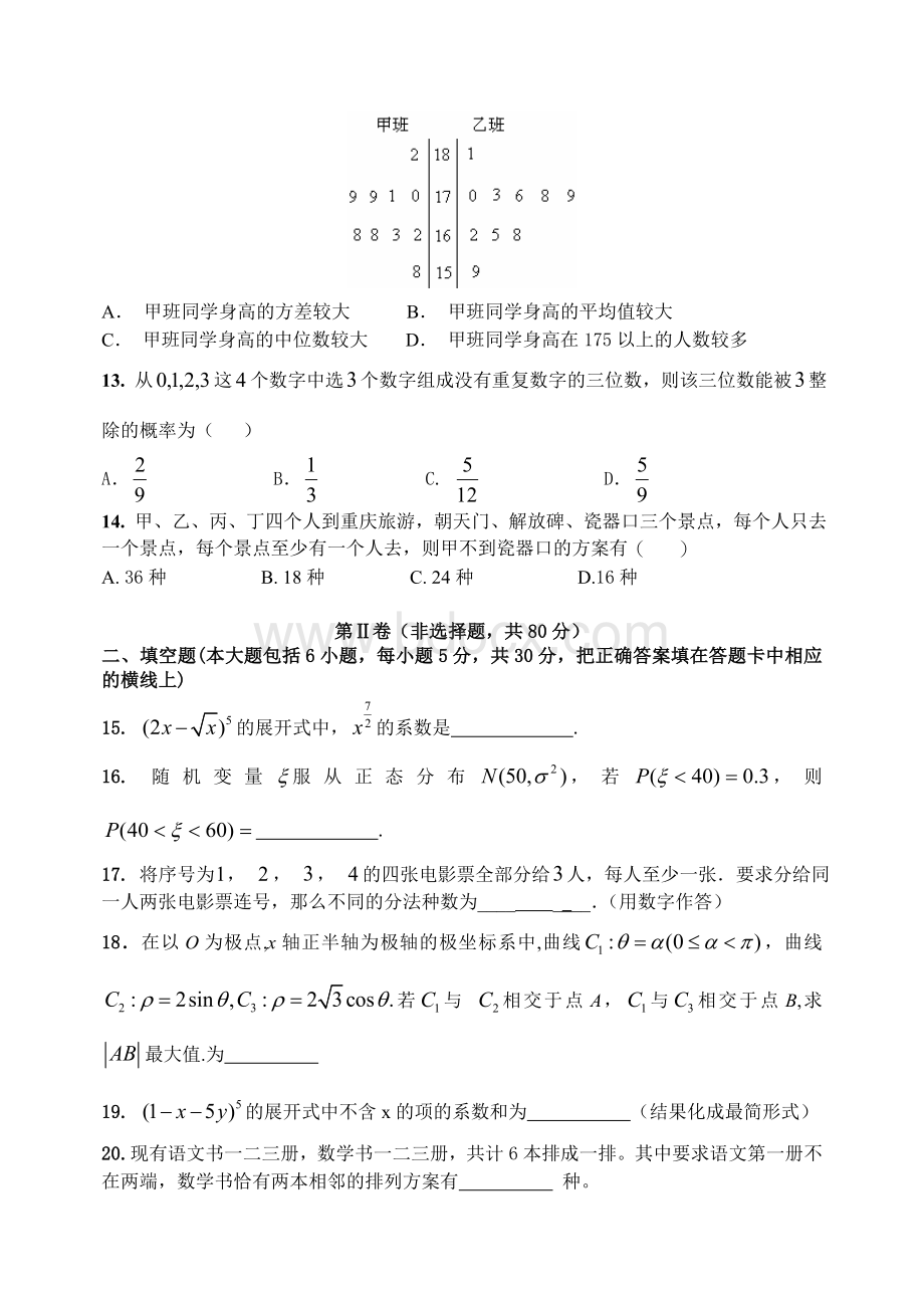 高二数学期中考试试题Word文件下载.doc_第3页