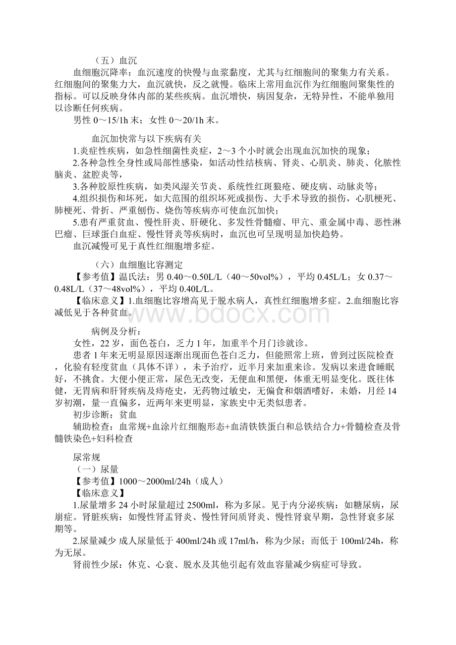 执业医师辅助检查实验室检查结果判读.docx_第3页