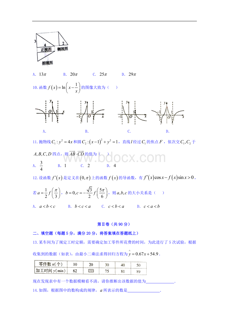 青海省西宁市2018-2019学年高三下学期复习检测二(二模)数学(文)试题+Word版含答案Word文档下载推荐.doc_第3页