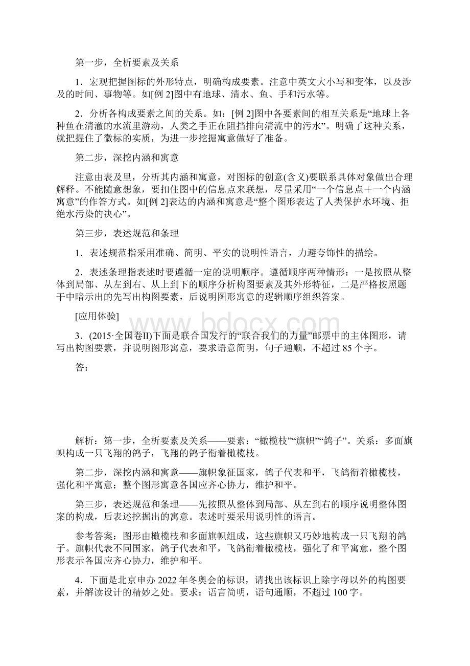 届高考语文总复习第一编语言文字运用专题五图文表文转换教师用书.docx_第3页