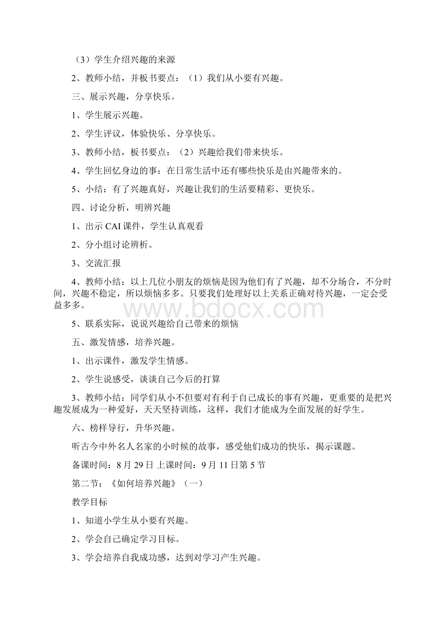 五年级校本教案文档格式.docx_第3页