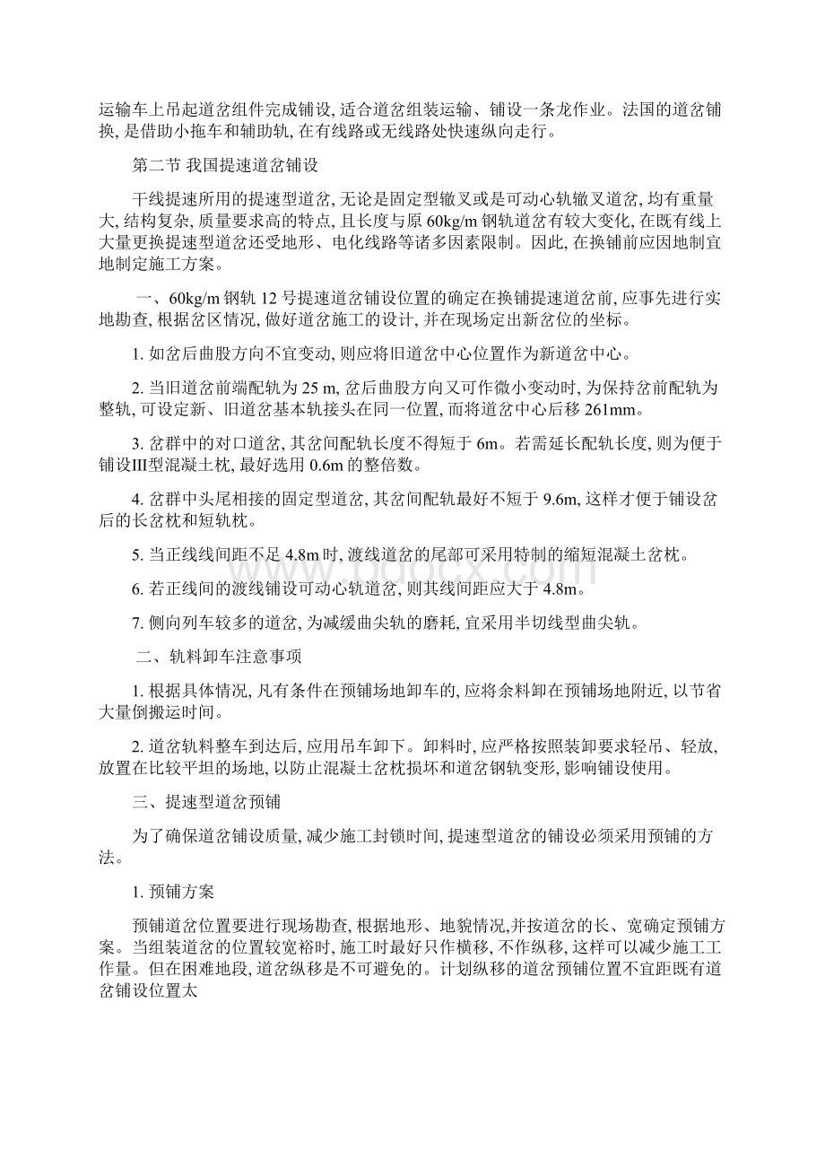 提速道岔的铺设与养护Word文档格式.docx_第2页