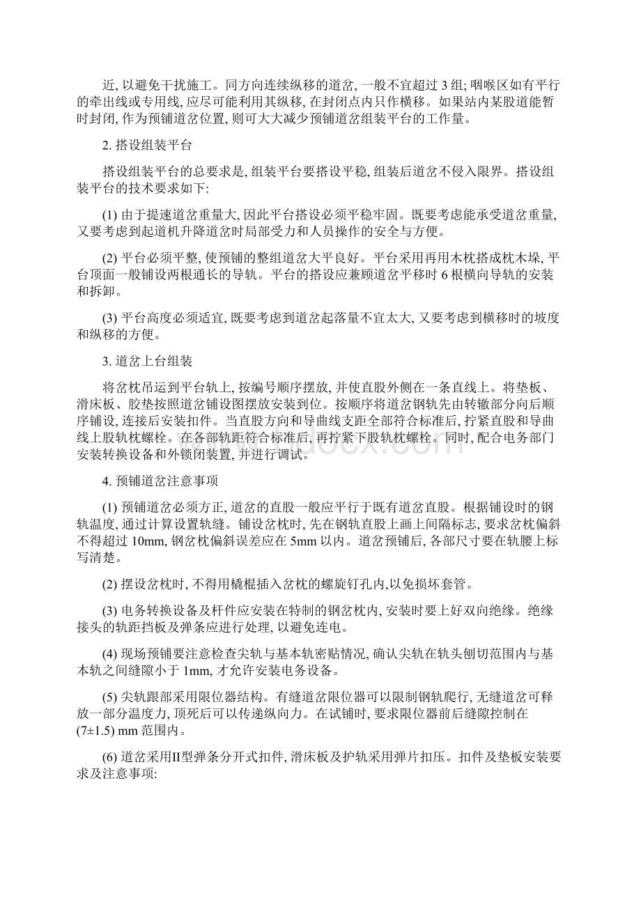 提速道岔的铺设与养护.docx_第3页