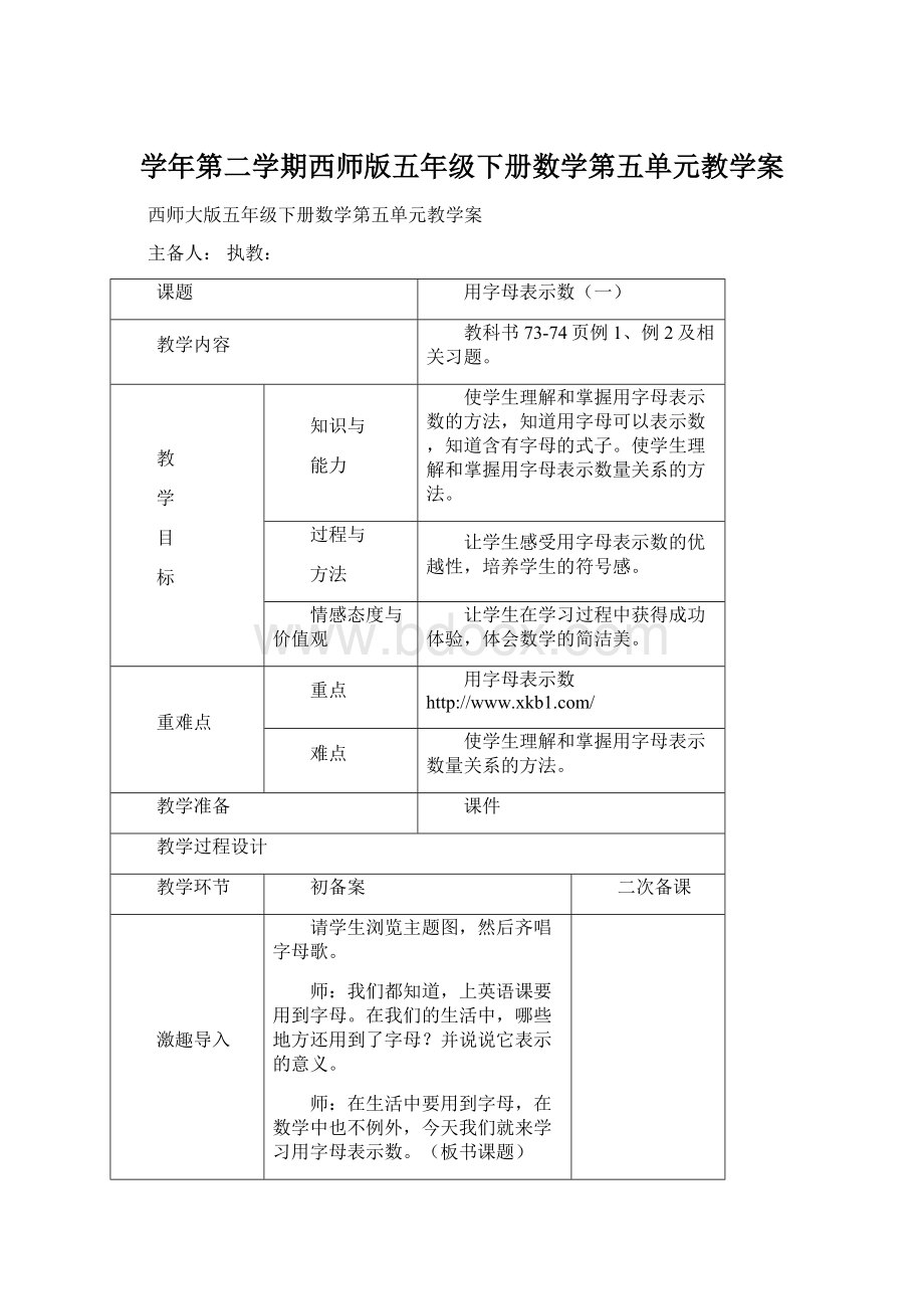 学年第二学期西师版五年级下册数学第五单元教学案.docx