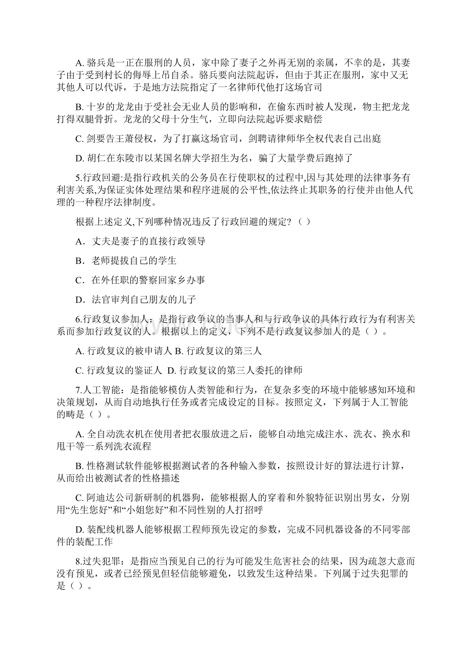 定义判断习题及答案解析文档格式.docx_第2页