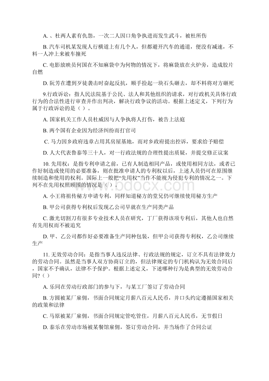 定义判断习题及答案解析文档格式.docx_第3页