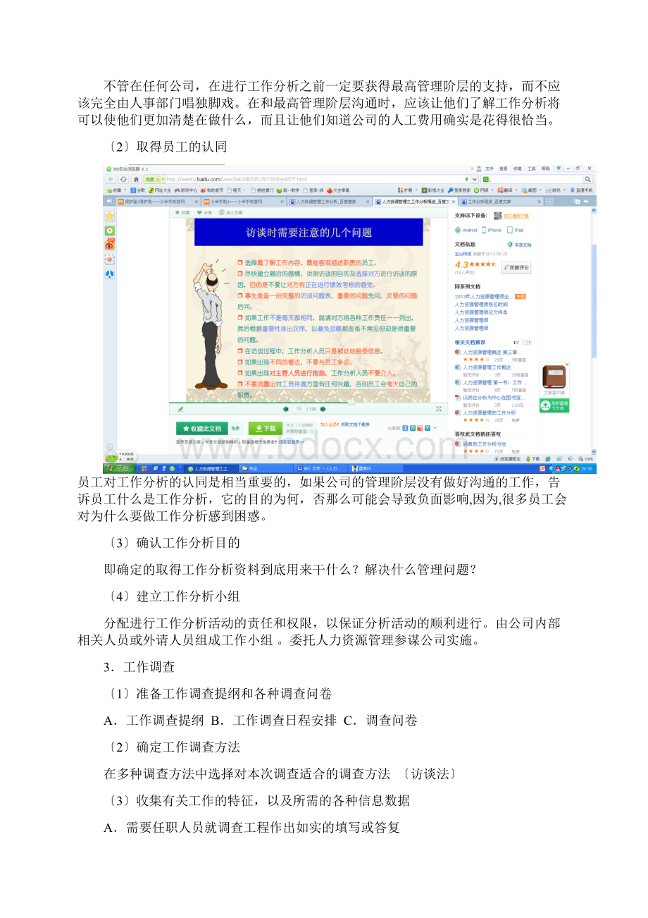 人力资源工作分析.docx_第2页