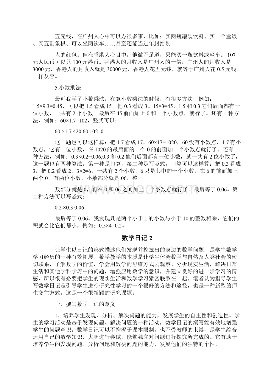 数学日记 13篇Word下载.docx_第2页