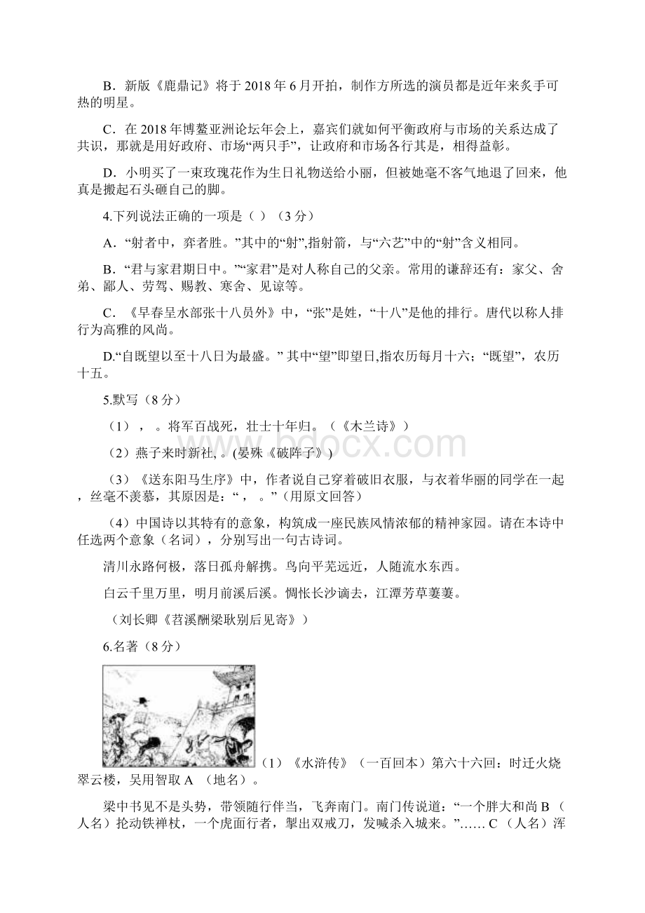 山东省德州市语文中考试题含答案+中考模拟试题五套.docx_第2页