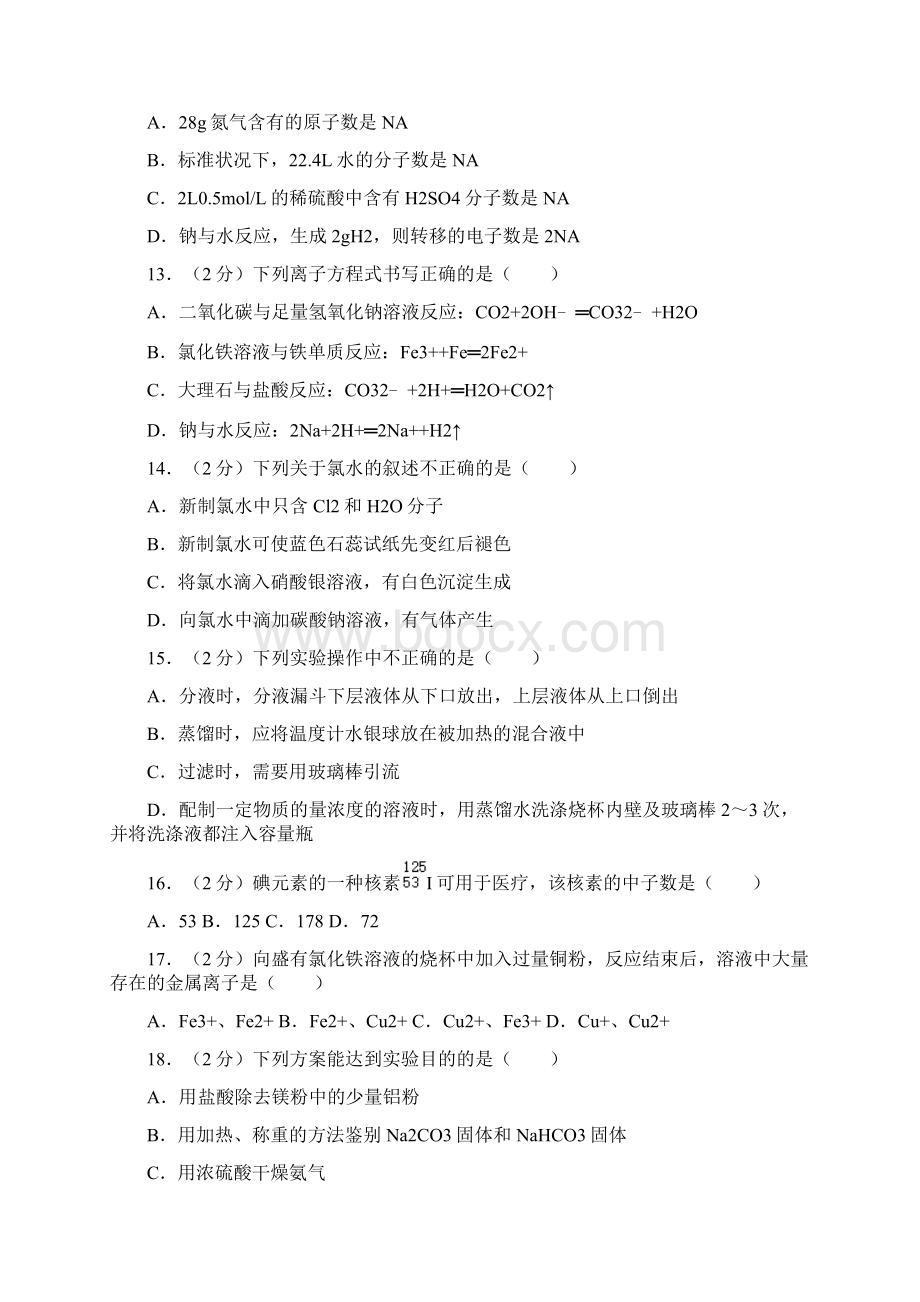 江苏省盐城市东台市学年高一化学上学期期末考试试题.docx_第3页