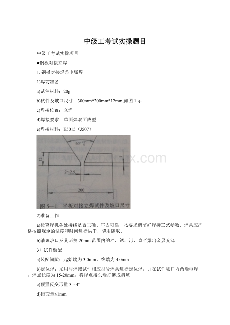 中级工考试实操题目.docx