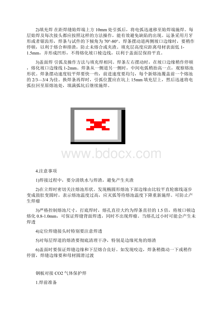 中级工考试实操题目.docx_第3页