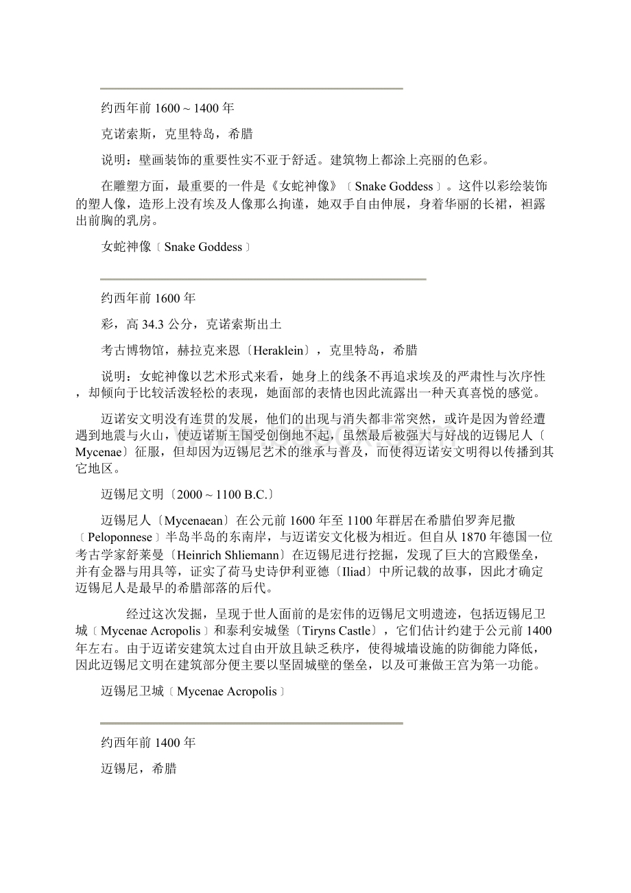 爱琴海文明的艺术Word下载.docx_第2页