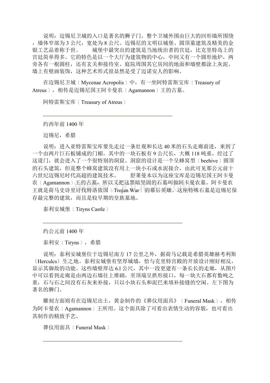 爱琴海文明的艺术Word下载.docx_第3页