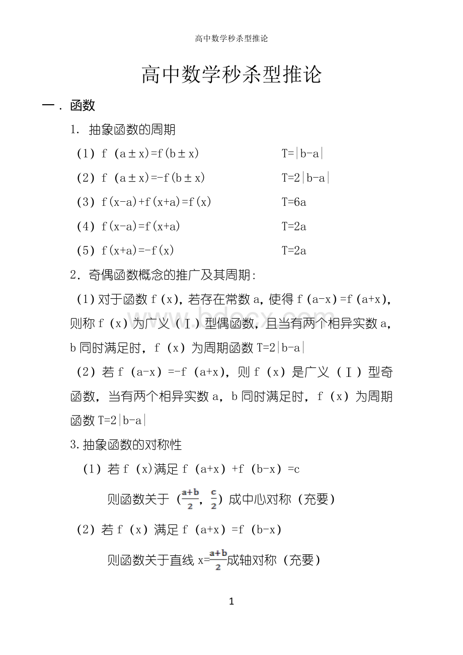 高中数学秒杀型推论资料下载.pdf