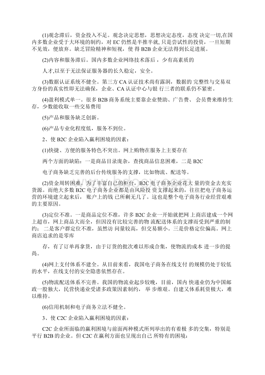 电子商务网站的利润来源及必须的功能模块.docx_第3页