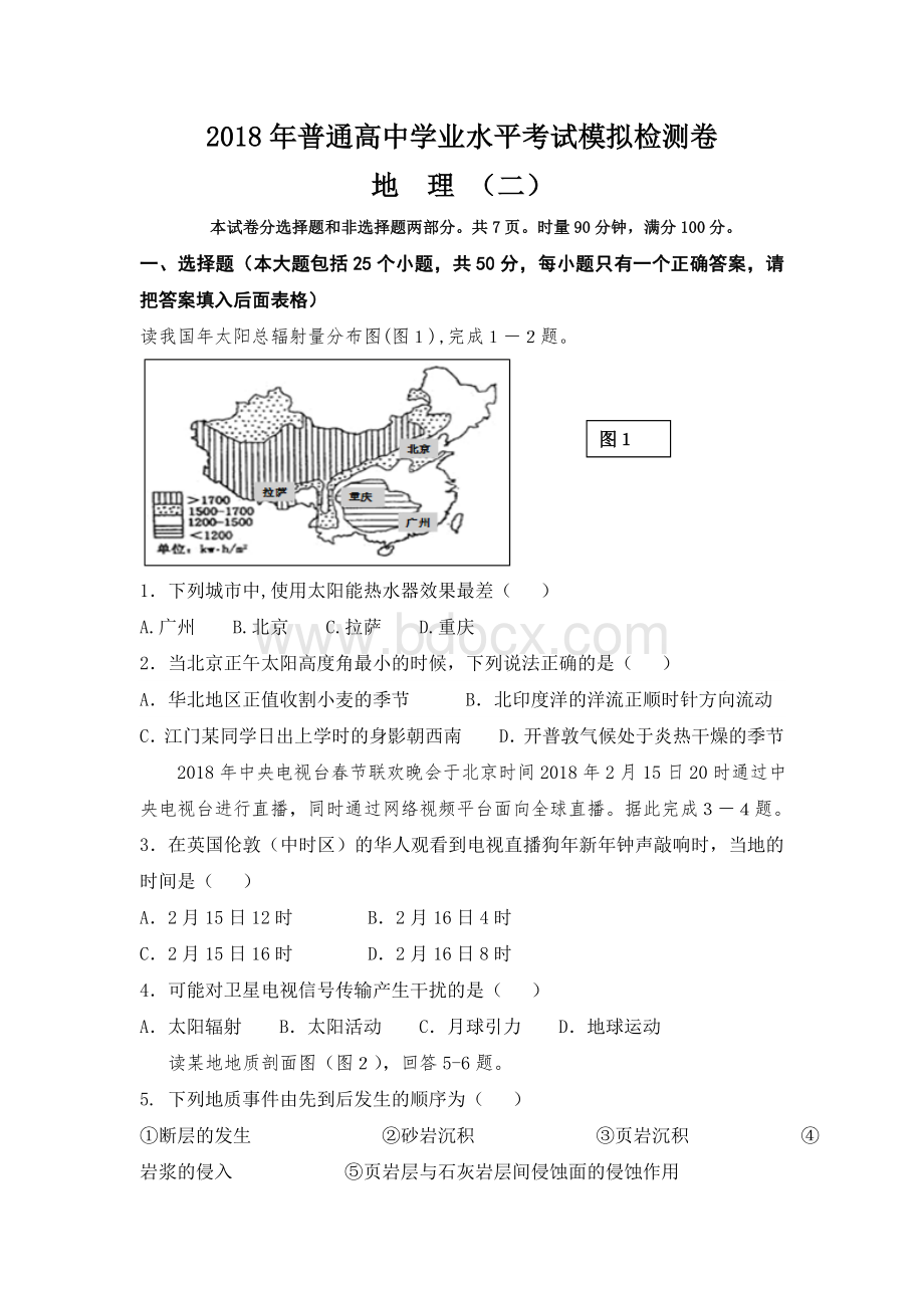 高中学业水平考试模拟试题地理二.doc_第3页