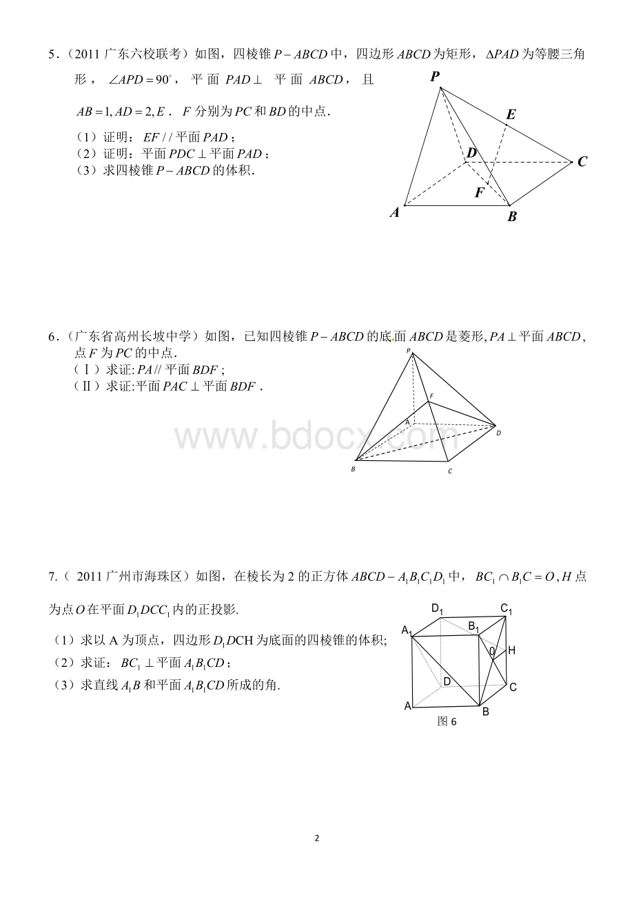 文科立体几何专题复习家教修改版.doc_第2页