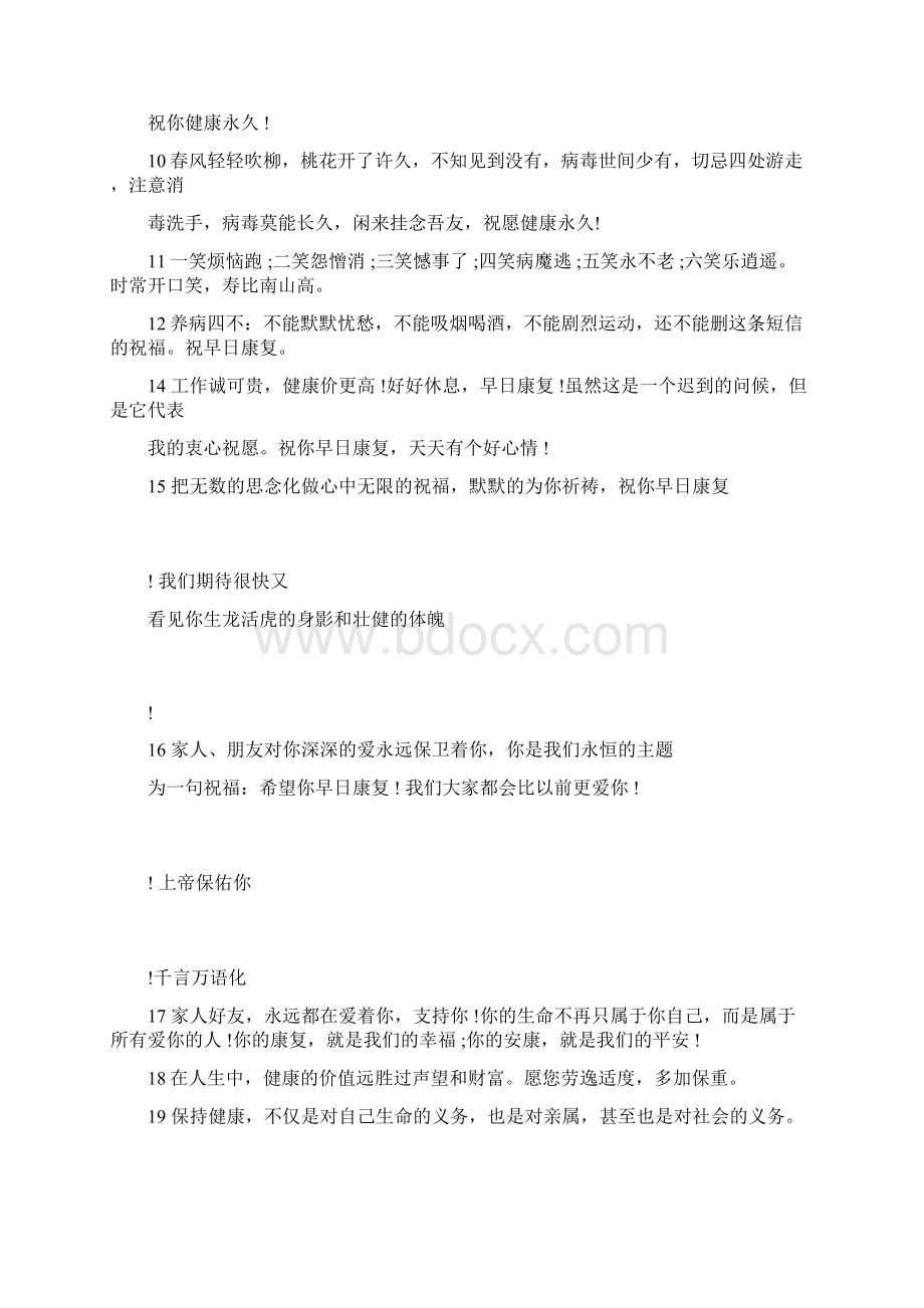 关心病人的话语Word格式文档下载.docx_第2页