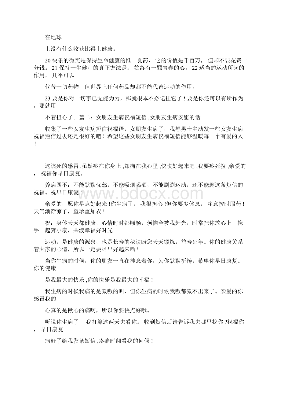 关心病人的话语Word格式文档下载.docx_第3页