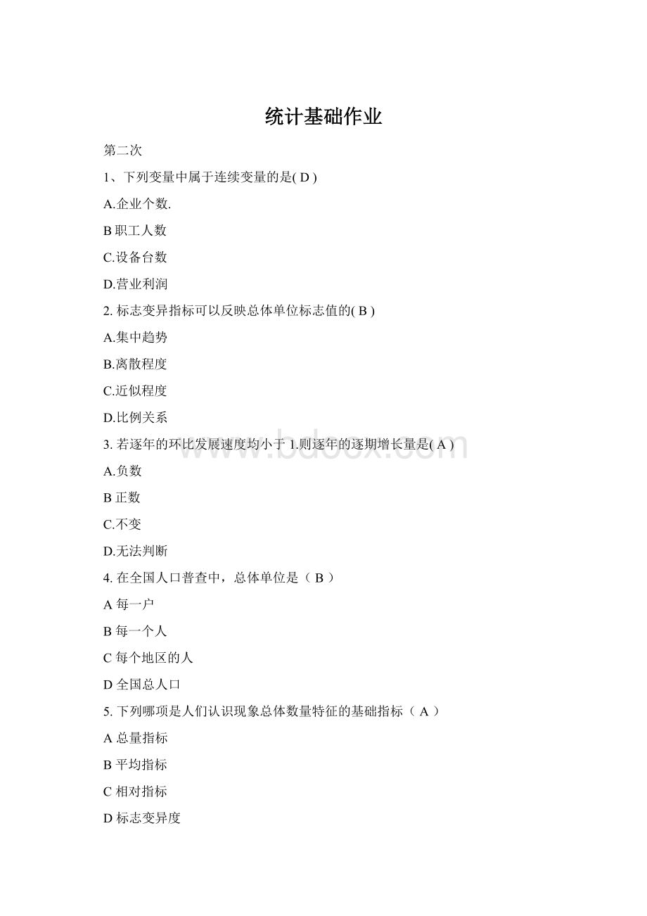 统计基础作业.docx_第1页