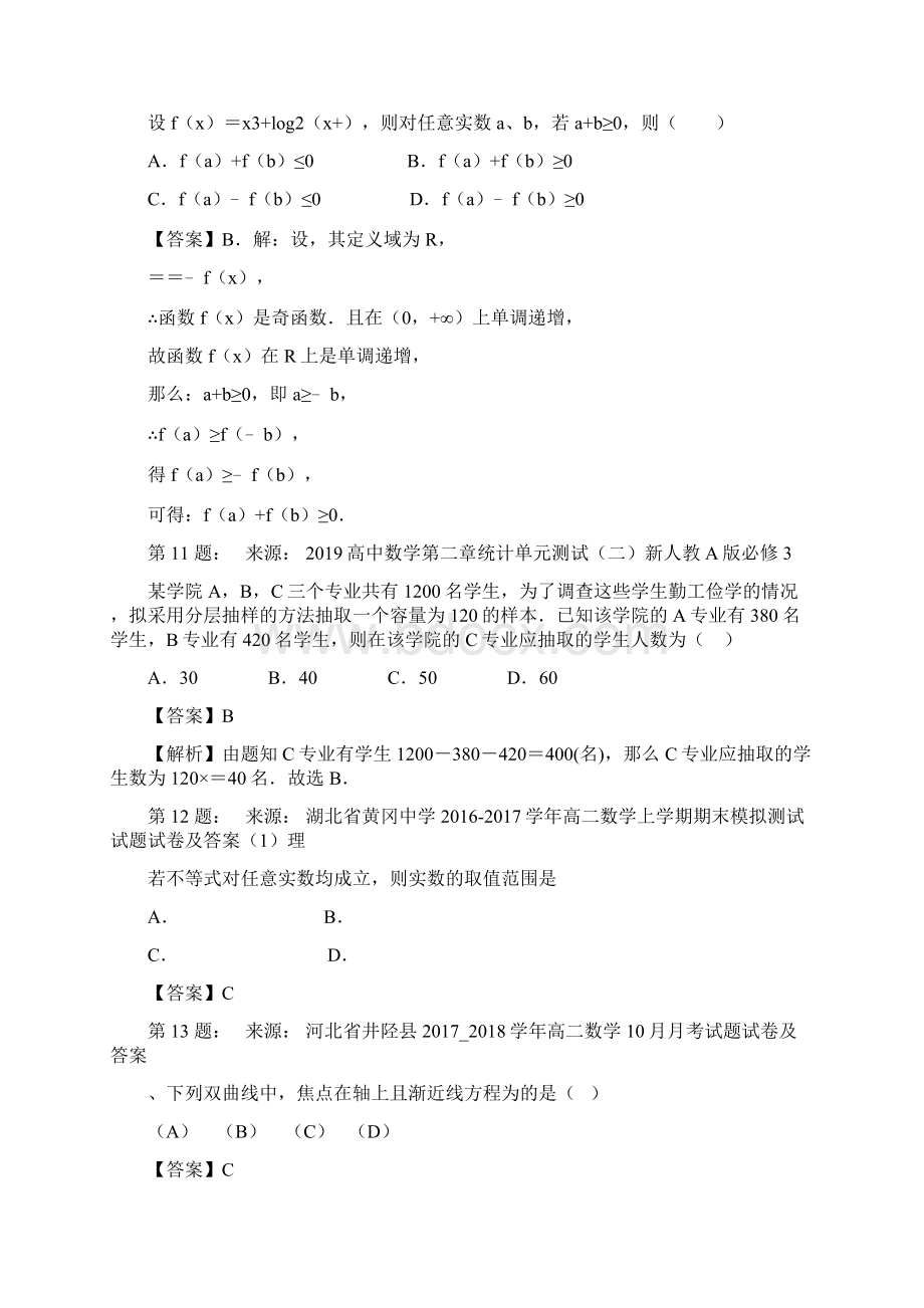 准格尔旗民族中学高考数学选择题专项训练一模.docx_第3页