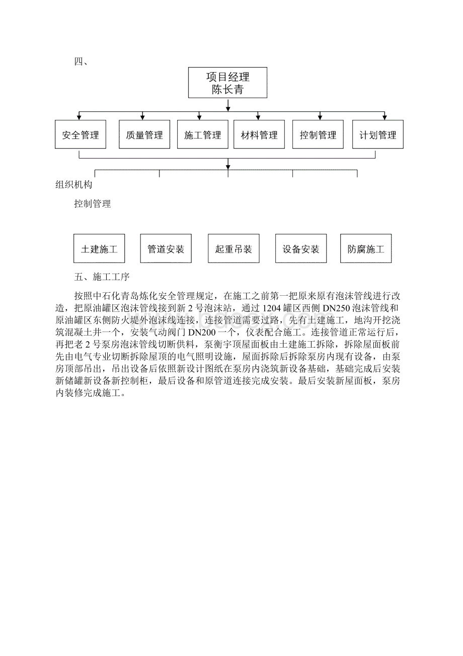 罐区改造方案原油罐区新建泡沫站及配套设施改造施工方案Word文档格式.docx_第3页