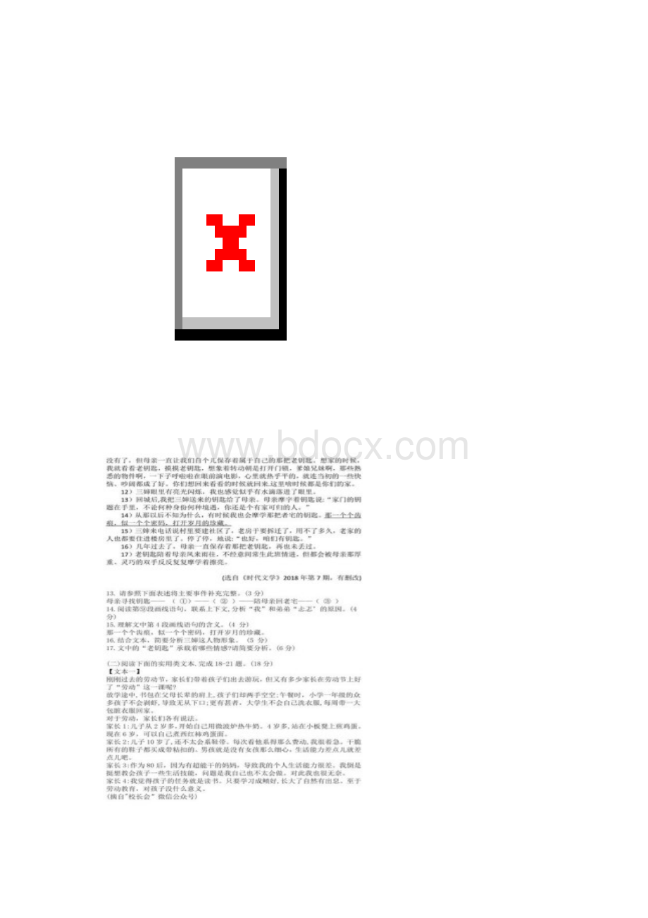 重庆市中考语文试题A 卷附答案解析.docx_第3页