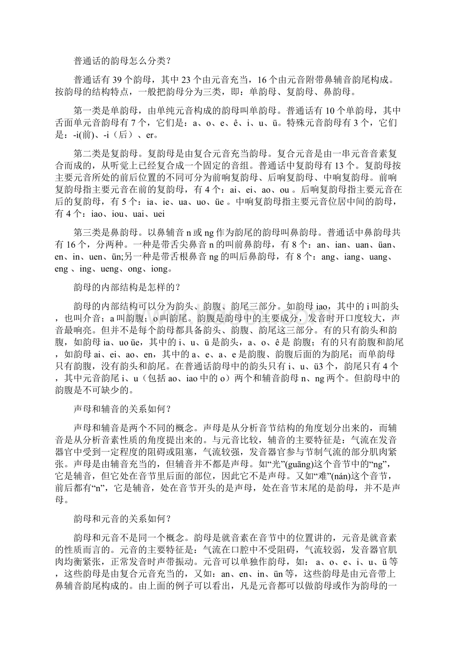 汉语拼音知识.docx_第3页