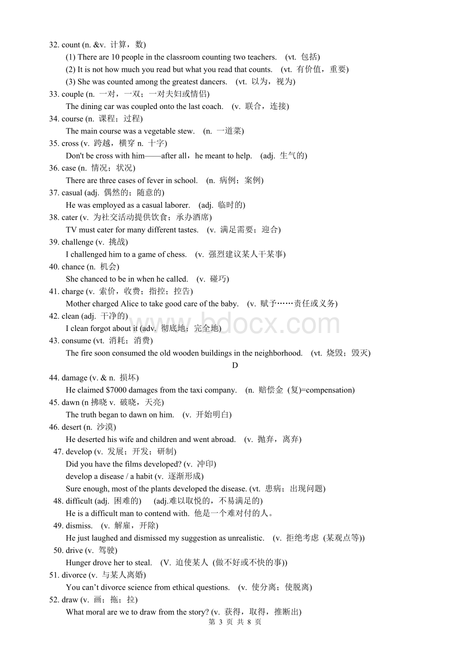 高考英语熟词生义.doc_第3页