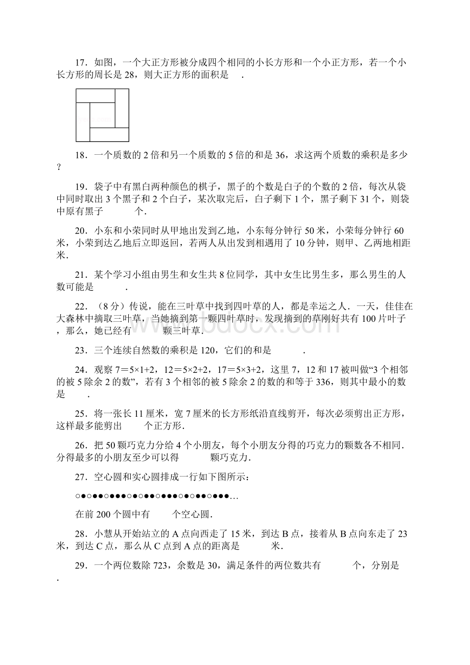 人教版四年级经典奥数题及答案Word格式文档下载.docx_第3页