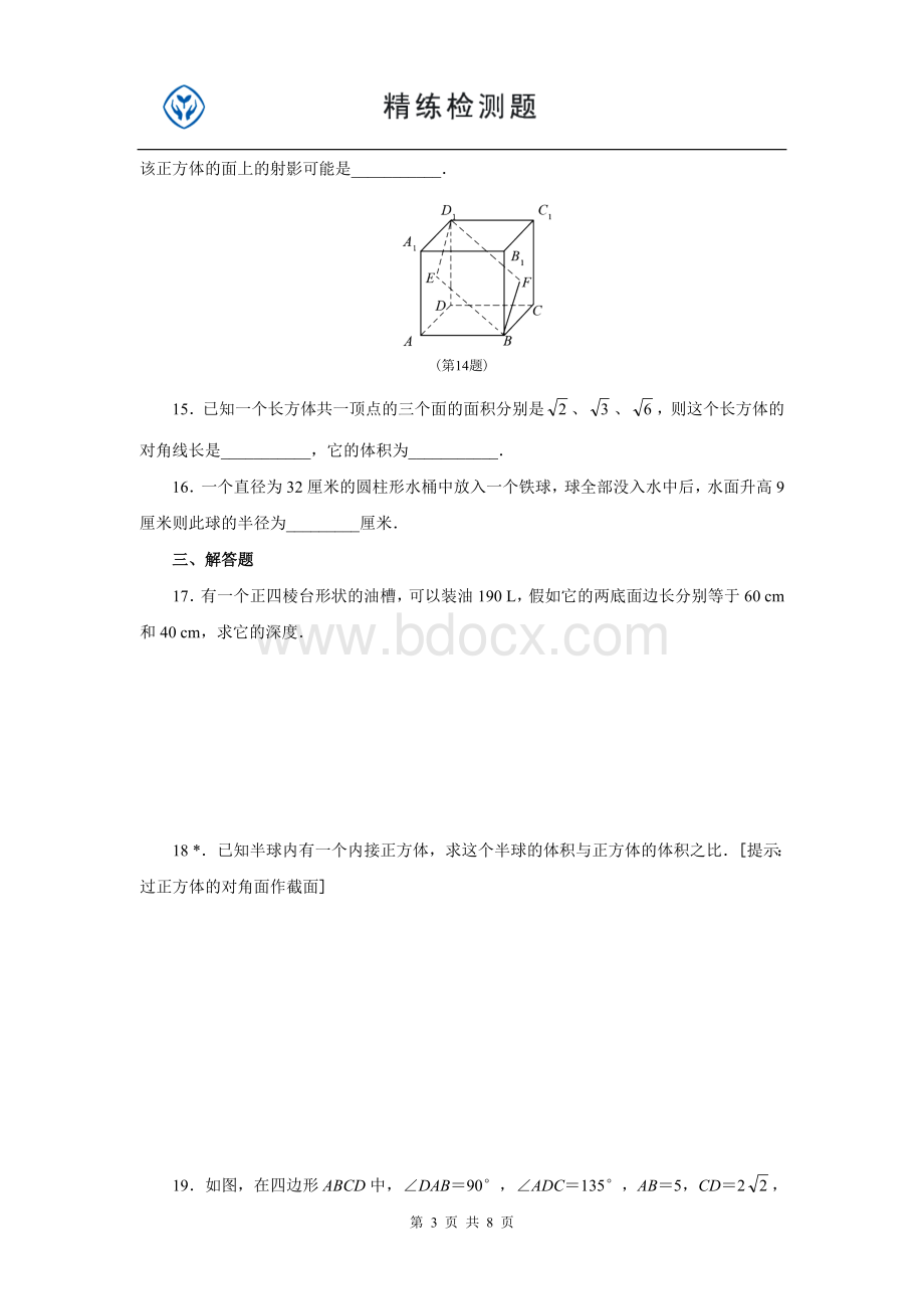 高中数学必修2第一章(免费).doc_第3页